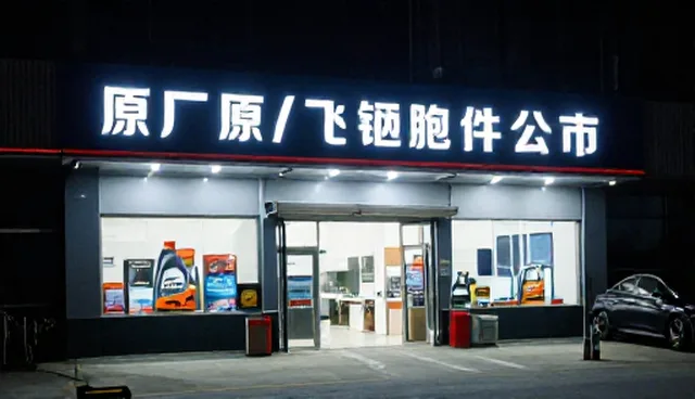 救援配件销售中保养与更换的取舍对比